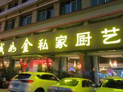 -诚如金·南宁本地菜(信息港店)
