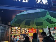 门面-刘小武·锅魁(总店)