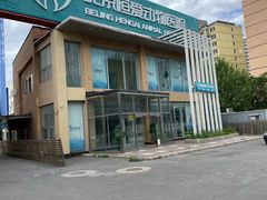 -北京恒爱动物医院(清景园分院)