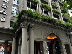 -杭州新新饭店·1913餐厅