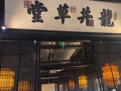-绿茶餐厅(燕郊永旺店)