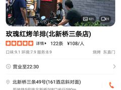 -玫瑰红烤羊排(北新桥三条店)