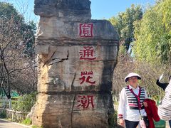 -昆明动物园