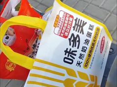 -味多美蛋糕(八大处店)
