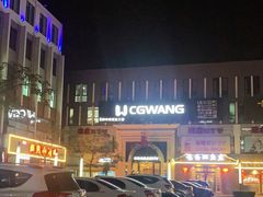 -麦度量贩式KTV(中联广场店)