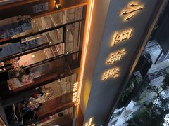 -小豆海棠(人民南路店)