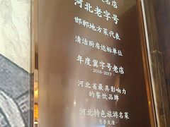-磁州卤面·地标邯郸菜(97年创始店)
