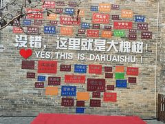 -大槐树寻根祭祖园