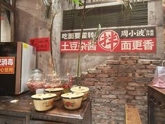 -周小波重庆小面·重庆名小吃(邹容路店)