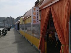 门面-丰收渔港饭店(嵊泗店)