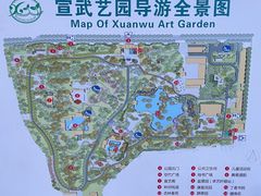 -宣武艺园