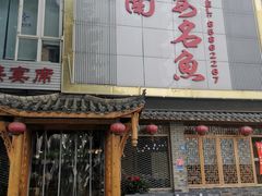 -潼南太安名鱼•特色江湖菜 太安鱼