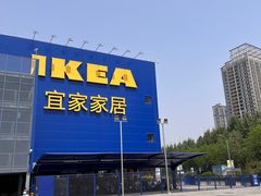 -宜家·瑞典风味餐厅(烟台路店)