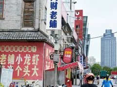 -阿财老铺·老蚌埠龙虾城(华夏总店)