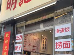 -明記茶餐廳(福田总店)