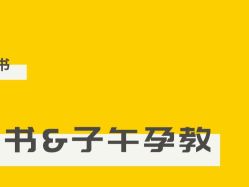 -子午孕教·孕妇瑜伽产后恢复(市北店)