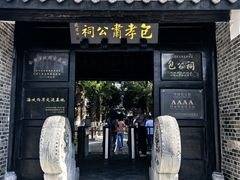 -包公祠