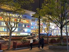 -百盛优客城市广场(天山店)