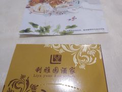 -利雅园酒家(大沙地店)