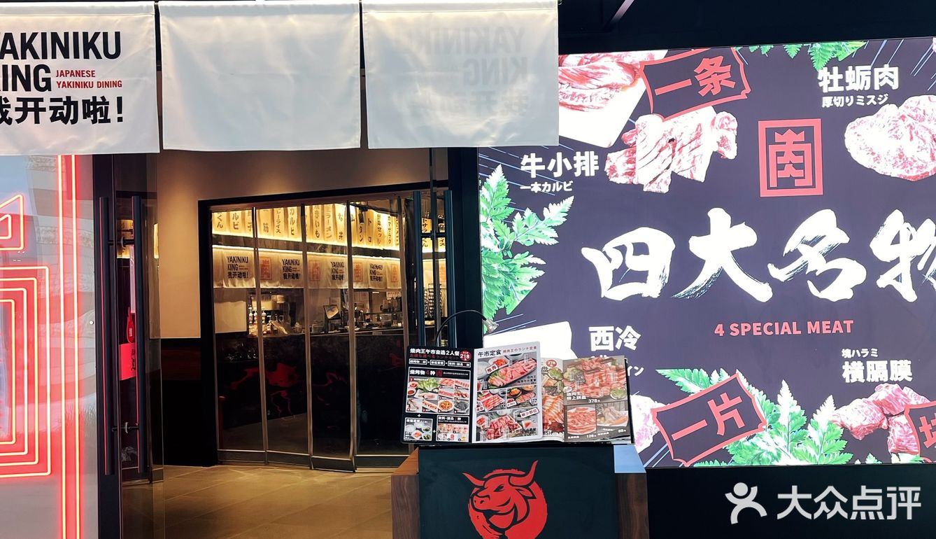 魔都高性价比的烧肉王，还不冲！