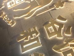 -樱煦和牛寿喜烧(如皋吾悦广场店)