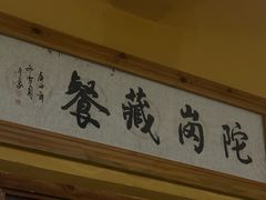-陀岗美食·云南藏式特色餐厅