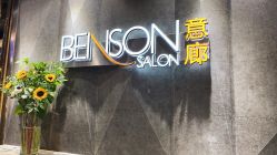 -BENSON沙龙