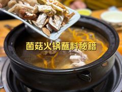 -菌之家·专业纯野生菌火锅·特色炒菌