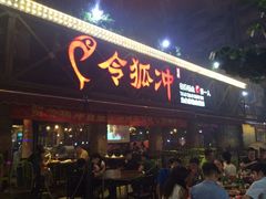 iphone_upload_pic-令狐冲·活鱼馆(宝龙店)