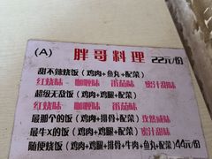 -胖哥料理(兴义里店)