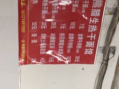 -熊腊生热干面馆(宝丰店)