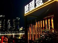 -琶醍壹号•潮菜江景餐吧