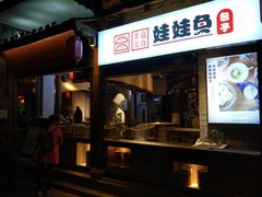 门面-印象鲵宴·张家界地标美食名片(溪布街店)