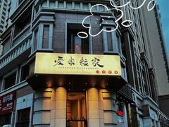 门面-爱米粒家