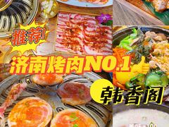 -韩香阁烤肉·烤活鳗(宽厚里店)