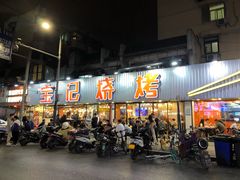 -宝记烧烤·碳锅羊肉·羊蝎子火锅·夜食社(文体路创始店)