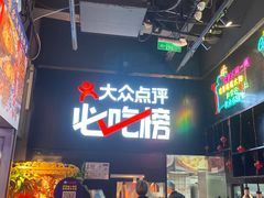 -大成活海鲜烧烤龙虾(静安大融城店)