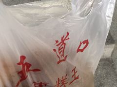 -五道口枣糕王(成府路店)