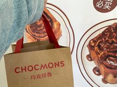 -CHOCMONS巧克怪兽(屏风街店)