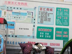 -三旗百汇商品城