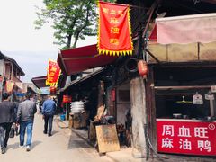 -周血旺老店