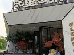 -院里寻菜·精致庭院菜(观沙岭店)