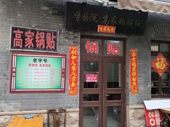 -劈柴院