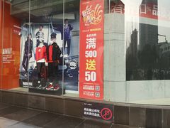 门面-五环Outlets(高新工厂店)