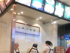 -清真马三汤包(回民街店)