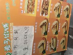 -麦多馅饼(天津华苑店)