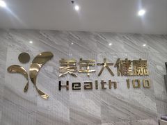 -美年大健康体检中心(牡丹园分院)