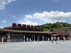 -杭州野生动物世界