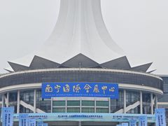 -南宁国际会展中心
