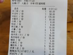 账单-金生隆(六铺炕店)
